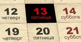 Проклятие числа 13: Почему тринадцать считается символом невезения и несчастья?