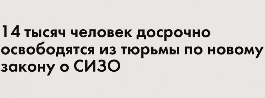 Закон о перерасчете срока наказания