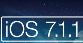Apple обновила мобильную операционную систему до версии iOS 7.1.1.