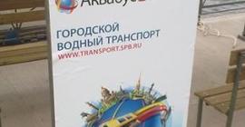 Новый Аквабус с Wi-Fi и биотуалетом начинает работать в Петербурге