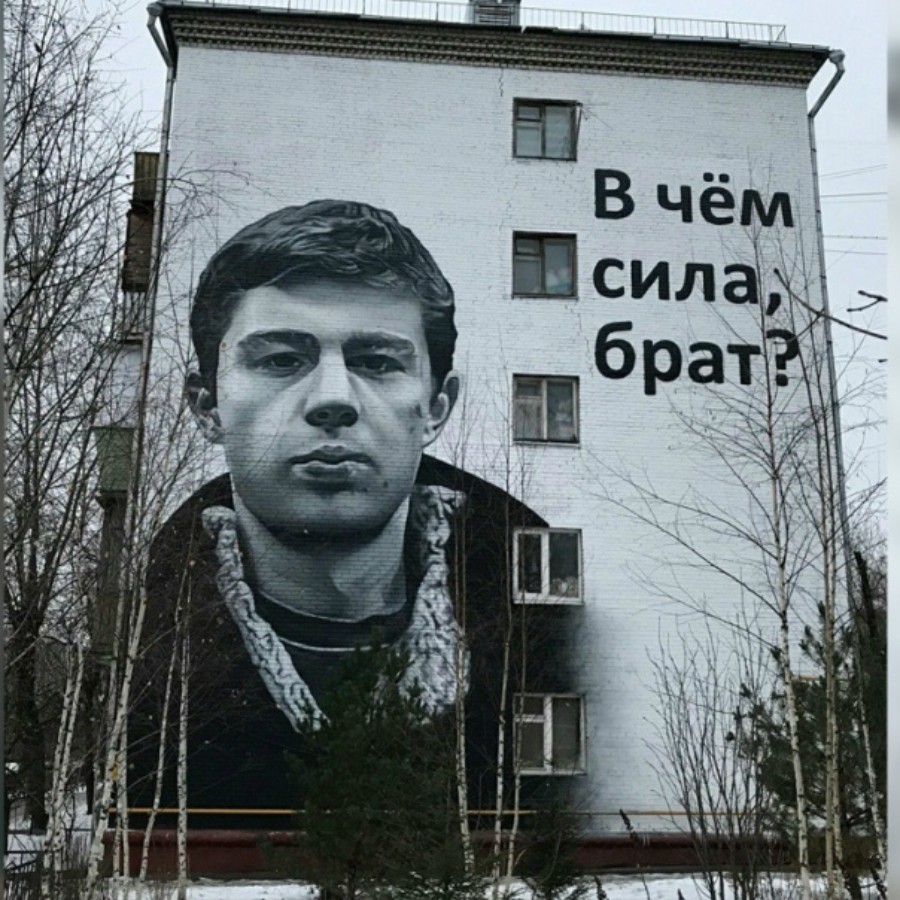 Бодров граффити Красногорск