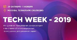 29 октября в Москве пройдет ежегодная конференция по внедрению цифровых технологий в бизнес - Tech Week 19
