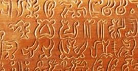 Древние письмена, расшифровать которые не могут лучшие умы человечества