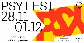 В Москве на «Флаконе» пройдет фестиваль психологии и психотерапии PSY FEST