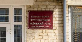 За попытку применения насилия к сотрудникам Пограничного управления суд приговорил жителя Хадыженска к штрафу