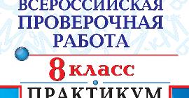 ВПР русский язык 8 класс 2020: подробности и правила сдачи