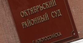 Октябрьский районный суд г. Новороссийска назначил наказание за незаконное хранение наркотических средств
