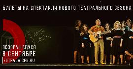 Театр Эстрады Райкина открывает продажу билетов на новый сезон!