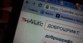 07 октября 2020 г. состоится масштабный всероссийский онлайн-флешмоб «Доброшрифт 2020»