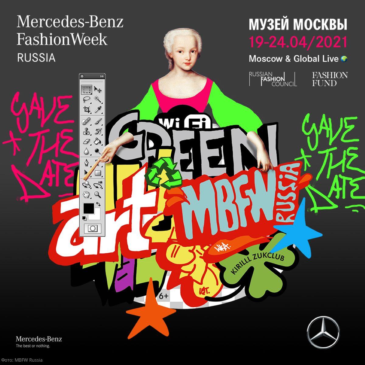 Mercedes-Benz Fashion Week Russia: sustainable fashion и digital-инновации