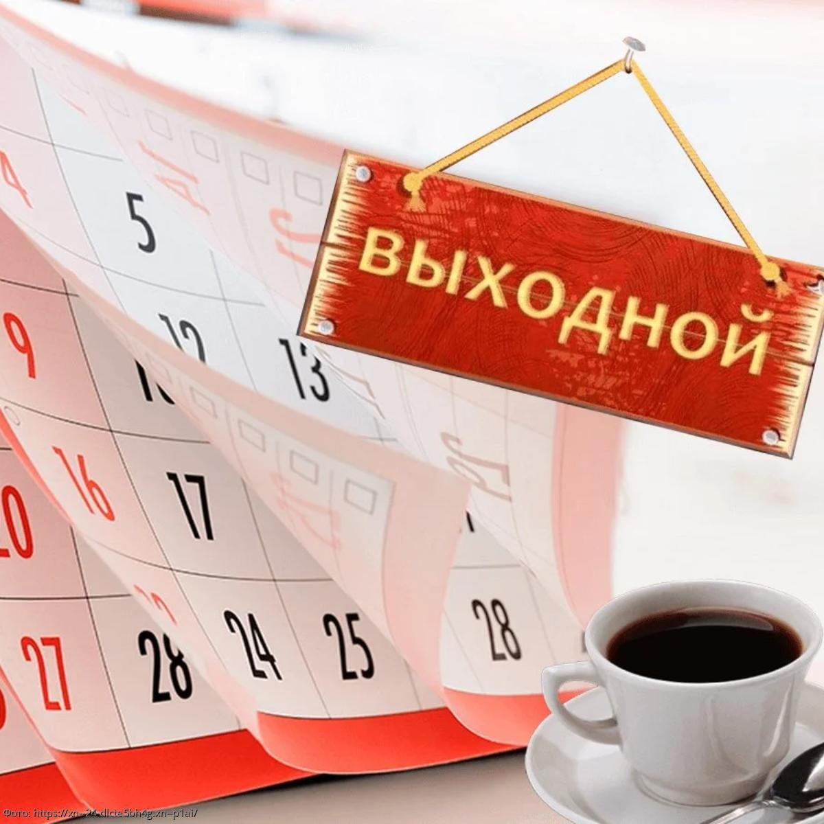 Выходной табличка. Выходные 2200. Мои выходные картинки. Календарь выходных. Выходной табличка.
