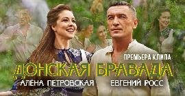 «Тихий Дон» по Гуцериеву: Премьера клипа «Донская бравада»