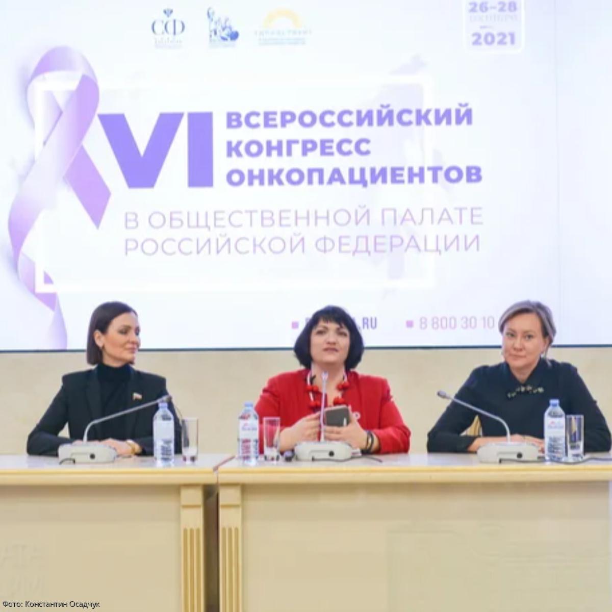 В Москве завершился VI Всероссийский конгресс онкопациентов
