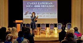 В Москве открылся Съезд деловых женщин Евразии