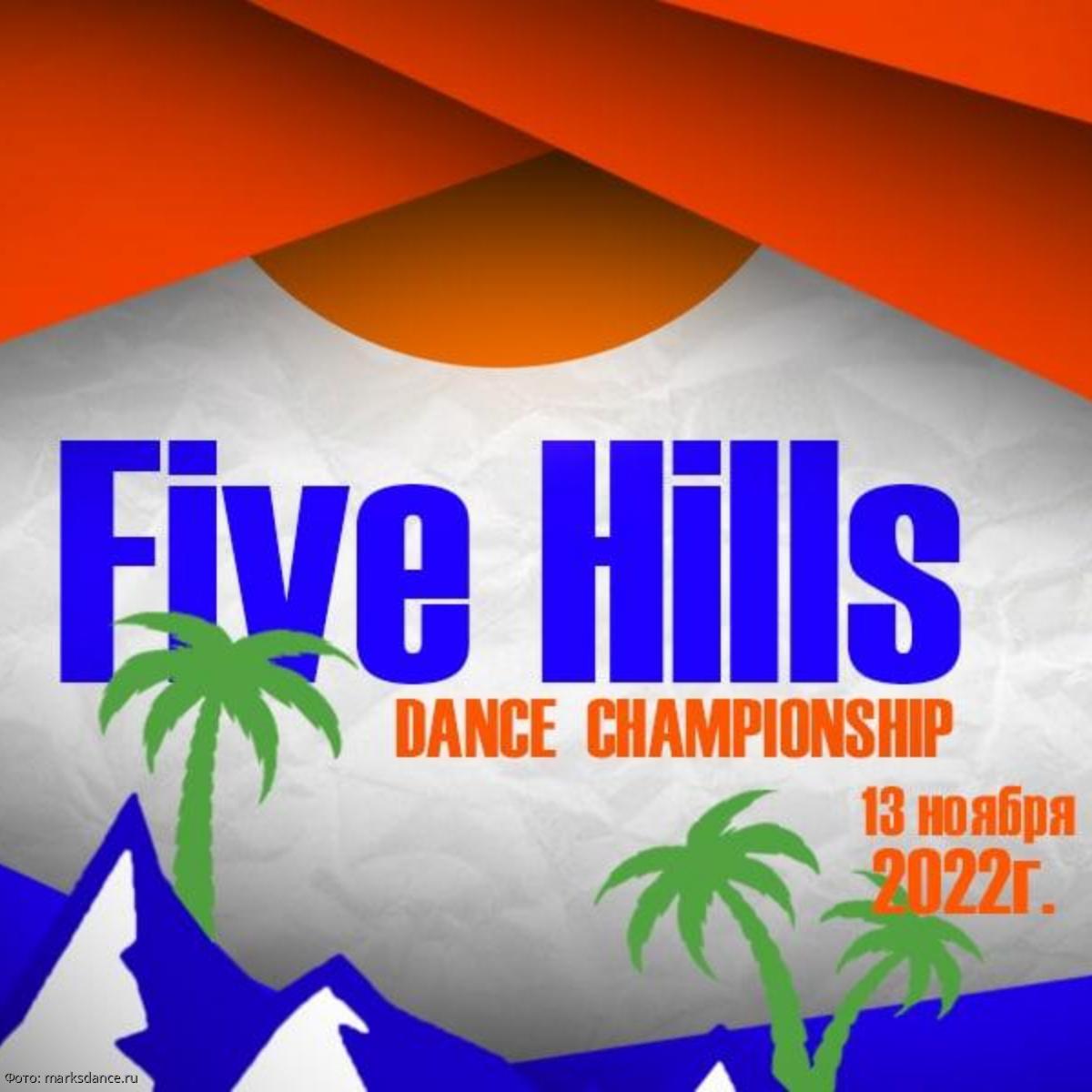 Минераловодские танцоры стали победителями фестиваля Five Hills Championship