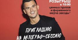 Лето в ритме лирики: Кирилл Туриченко приглашает на автограф-сессию в Москве