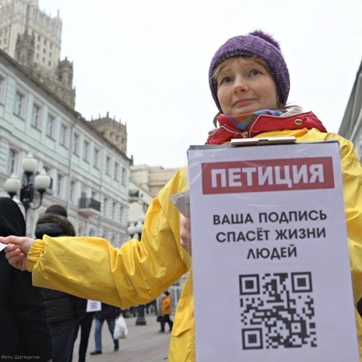 Петиция первый. Петиция. Петиция фото. Электронная петиция. Петиция бумажная.