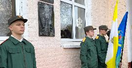 Мемориальную доску участнику спецоперации установили на фасаде школы в Минеральных Водах 