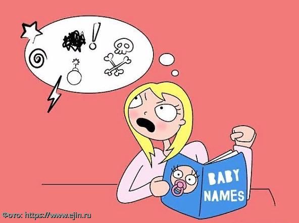 Имя малыша