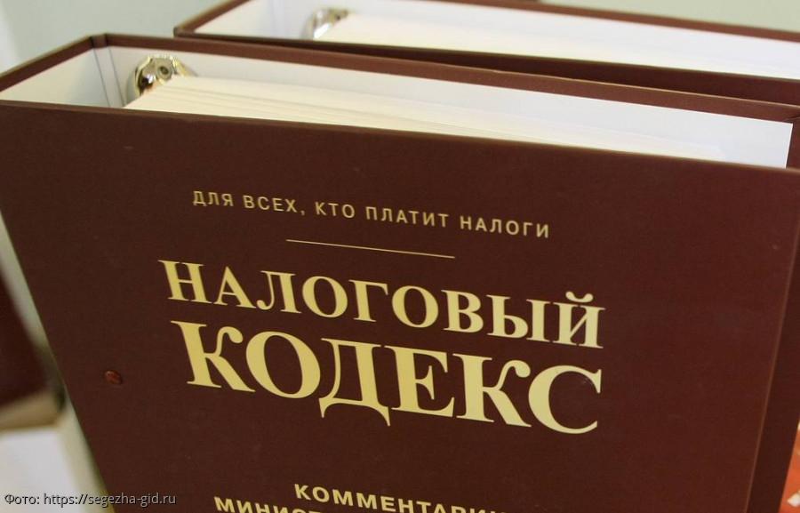 налоговый кодекс налог