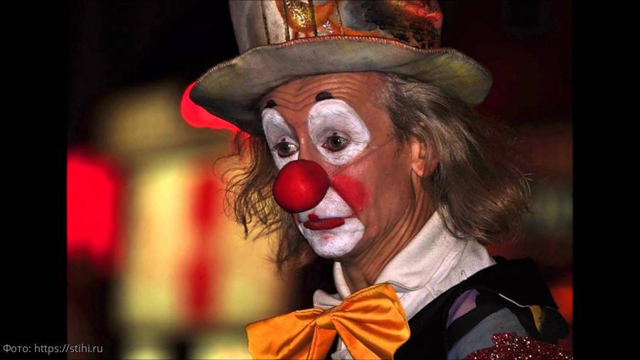 клоун