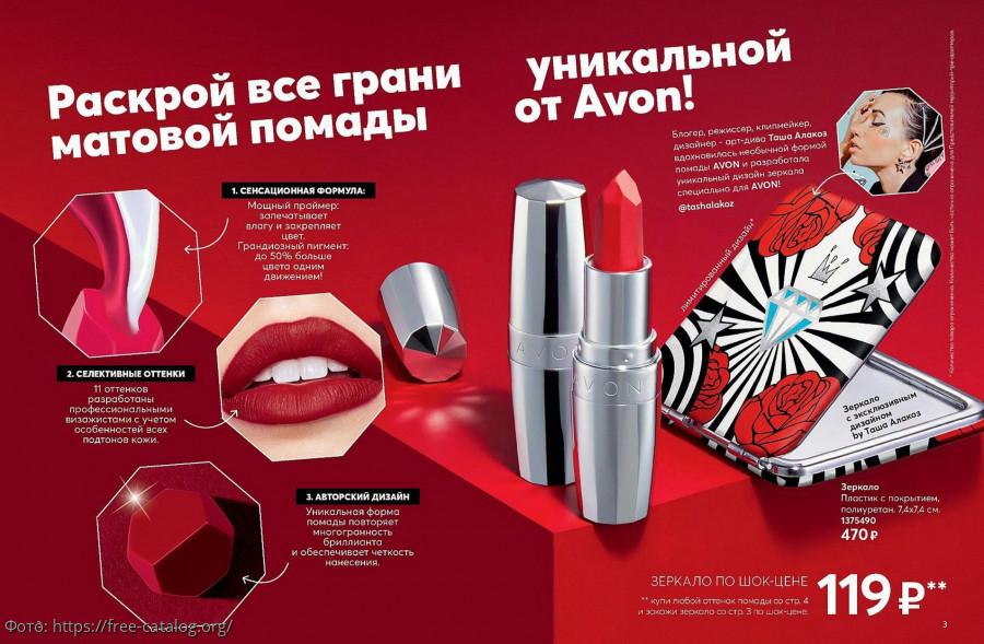 Каталог Avon №4 Каталог