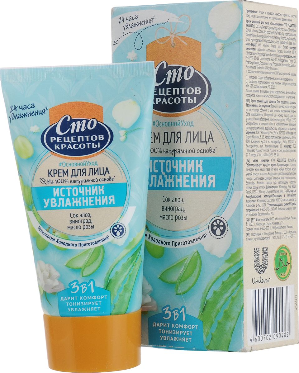 Сто рецептов красоты Основной уход Источник увлажнения Крем для лица