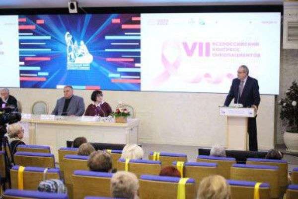 Всероссийский конгресс онкопациентов