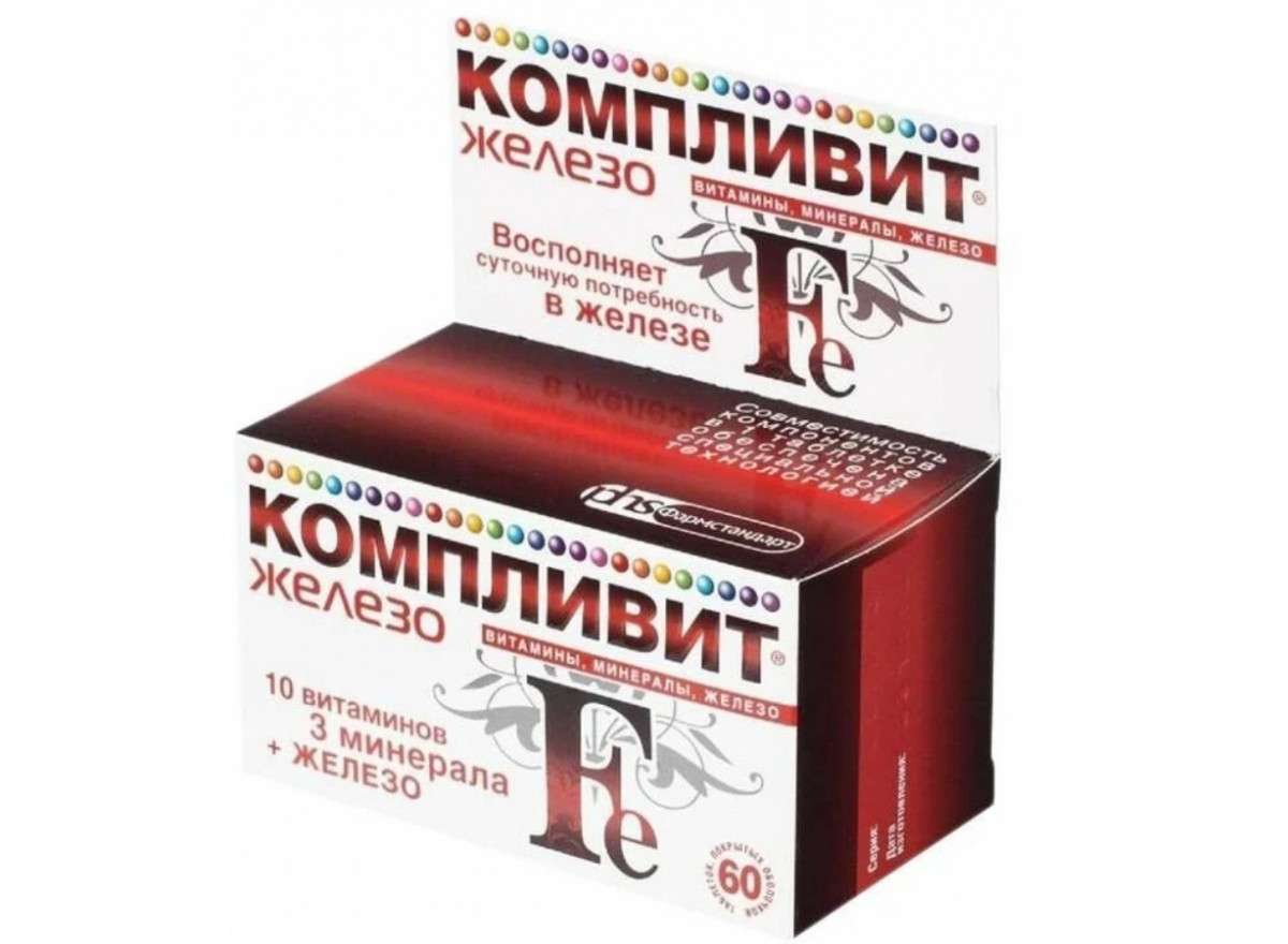Компливит Железо