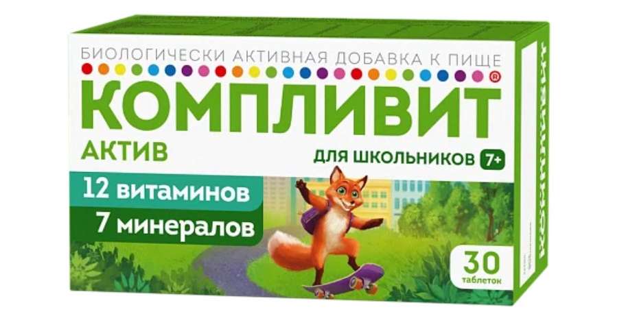 Компливит Актив для школьников