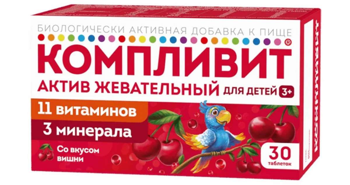 Компливит Актив вкус вишня
