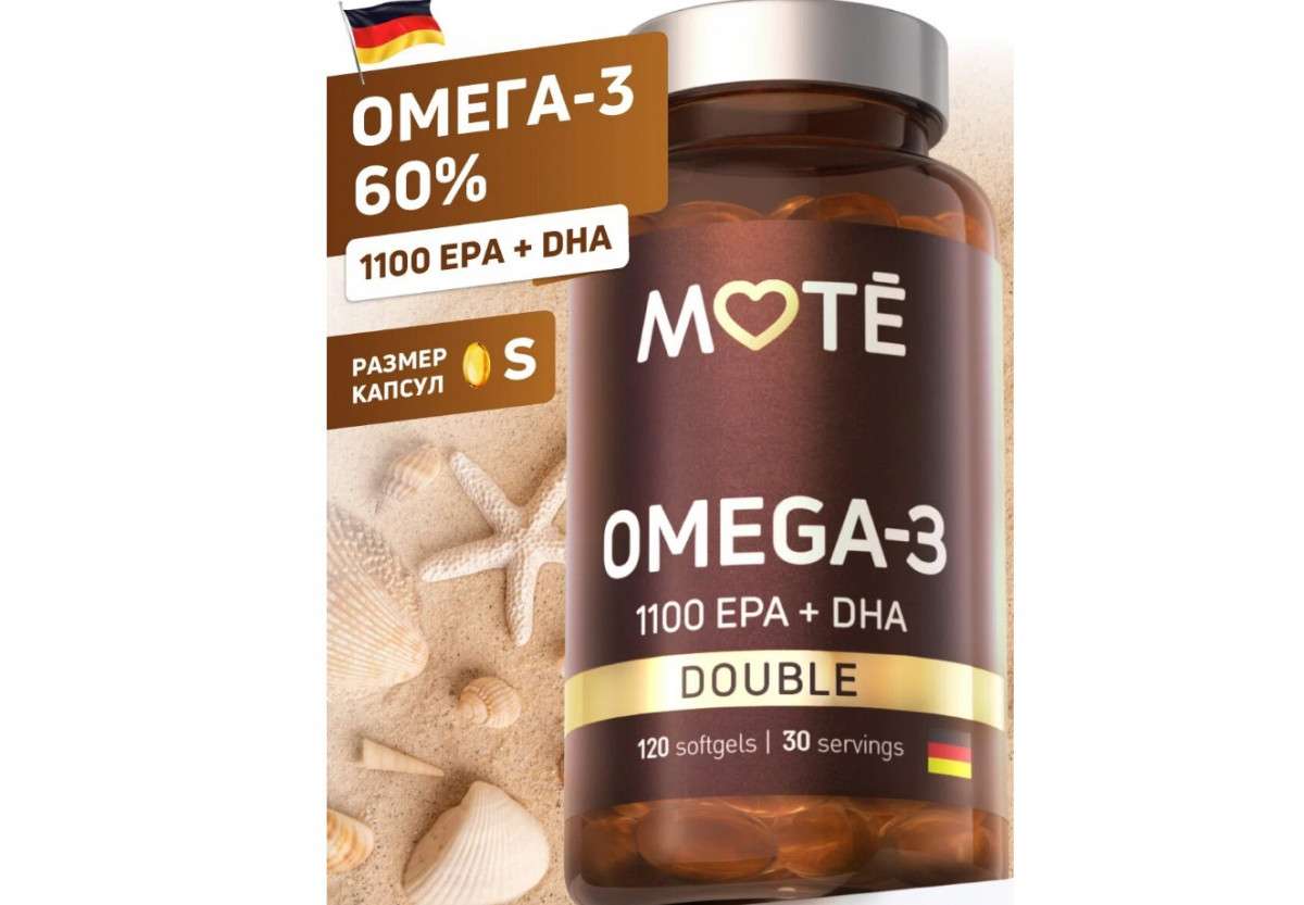 Омега 3 Mote 1100 мг 120 капсул