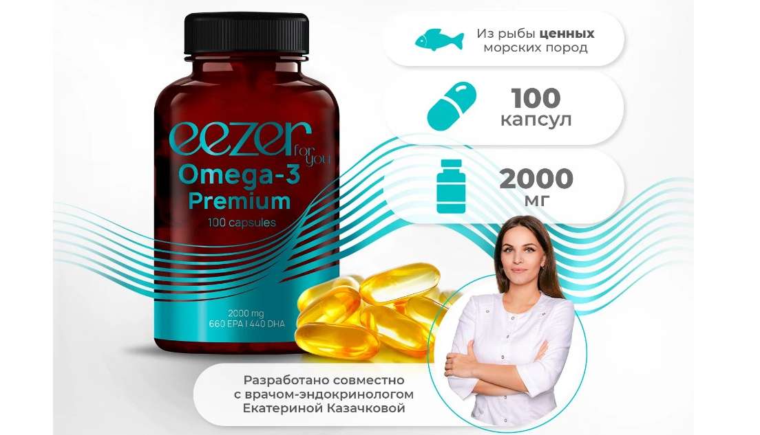 Омега 3 Premium Eezer