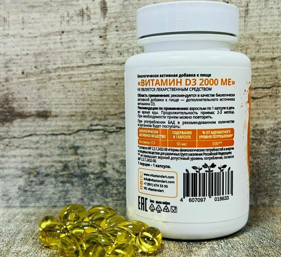 БАД Витамин D3 2000МЕ 90 капсул (масса капсул 450 мг)