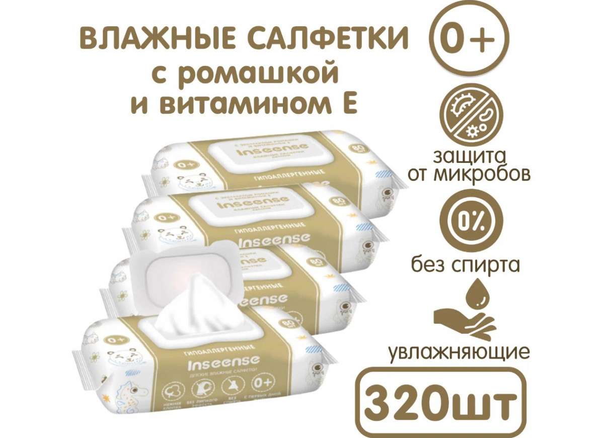Салфетки Inseense влажные для детей c экстрактом ромашки и витамином Е