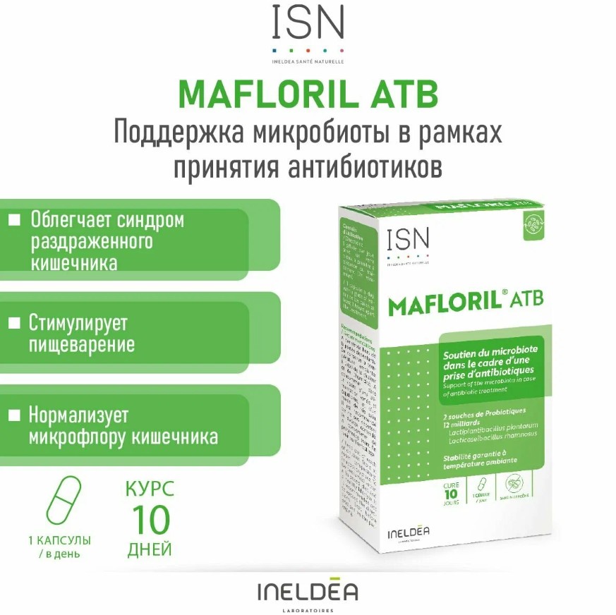 БАД MAFLORIL ATB