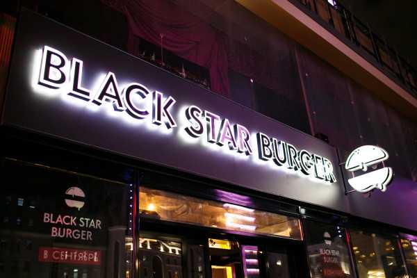 black star burger